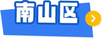 南山